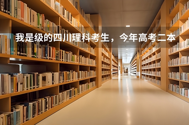 我是级的四川理科考生，今年高考二本线是441分，我是464分，请问这个分数能进成都信息工程学院吗？
