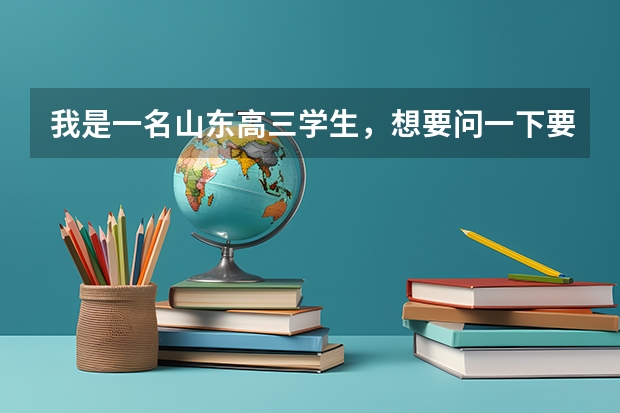 我是一名山东高三学生，想要问一下要考黑龙江大学的俄语学院至少要多少分？