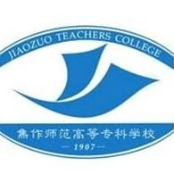 焦作师范高等专科学校LOGO